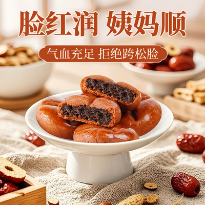 【不垮松脸】黄芪党参枣沙饼