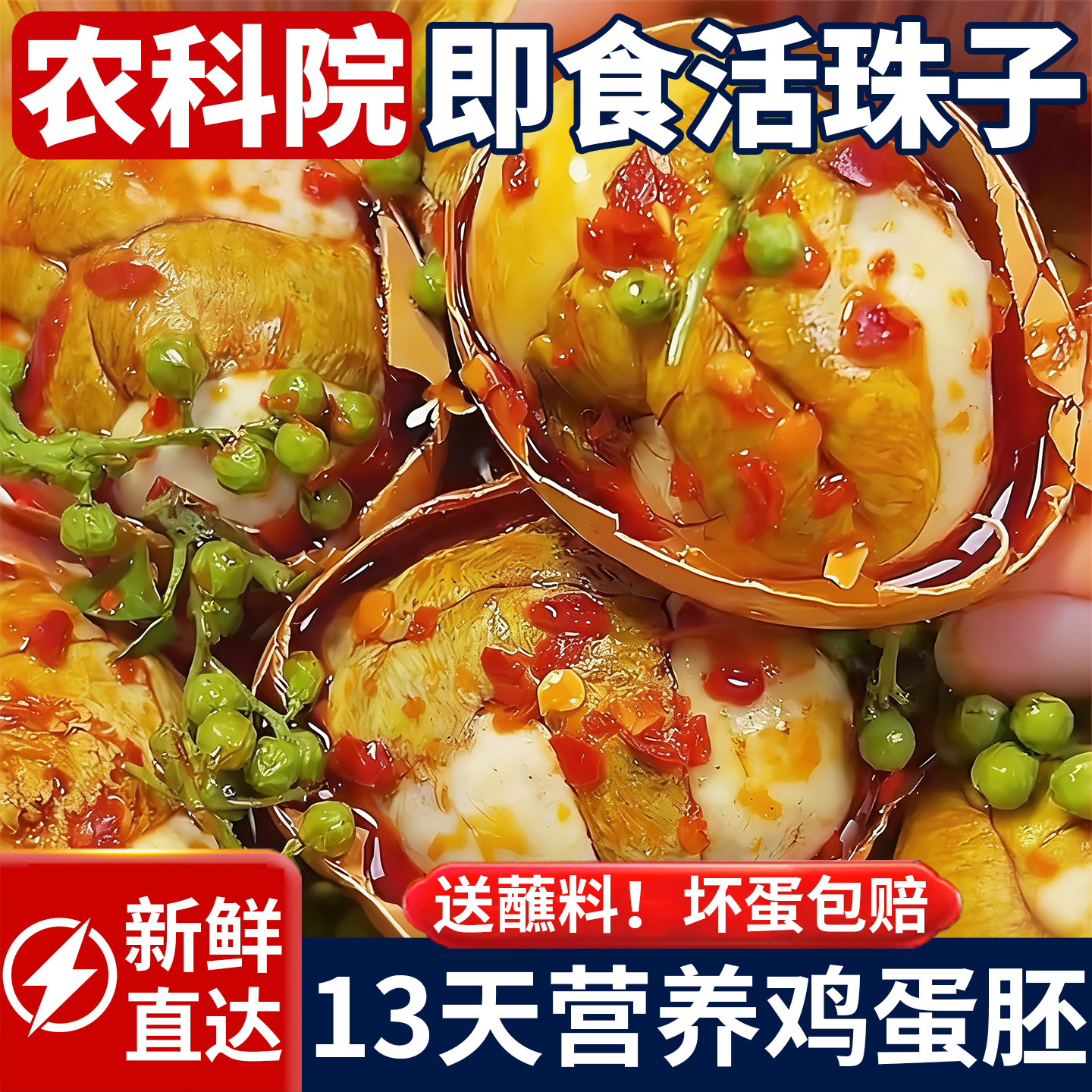 农科院！活珠子13天新鲜土鸡毛蛋