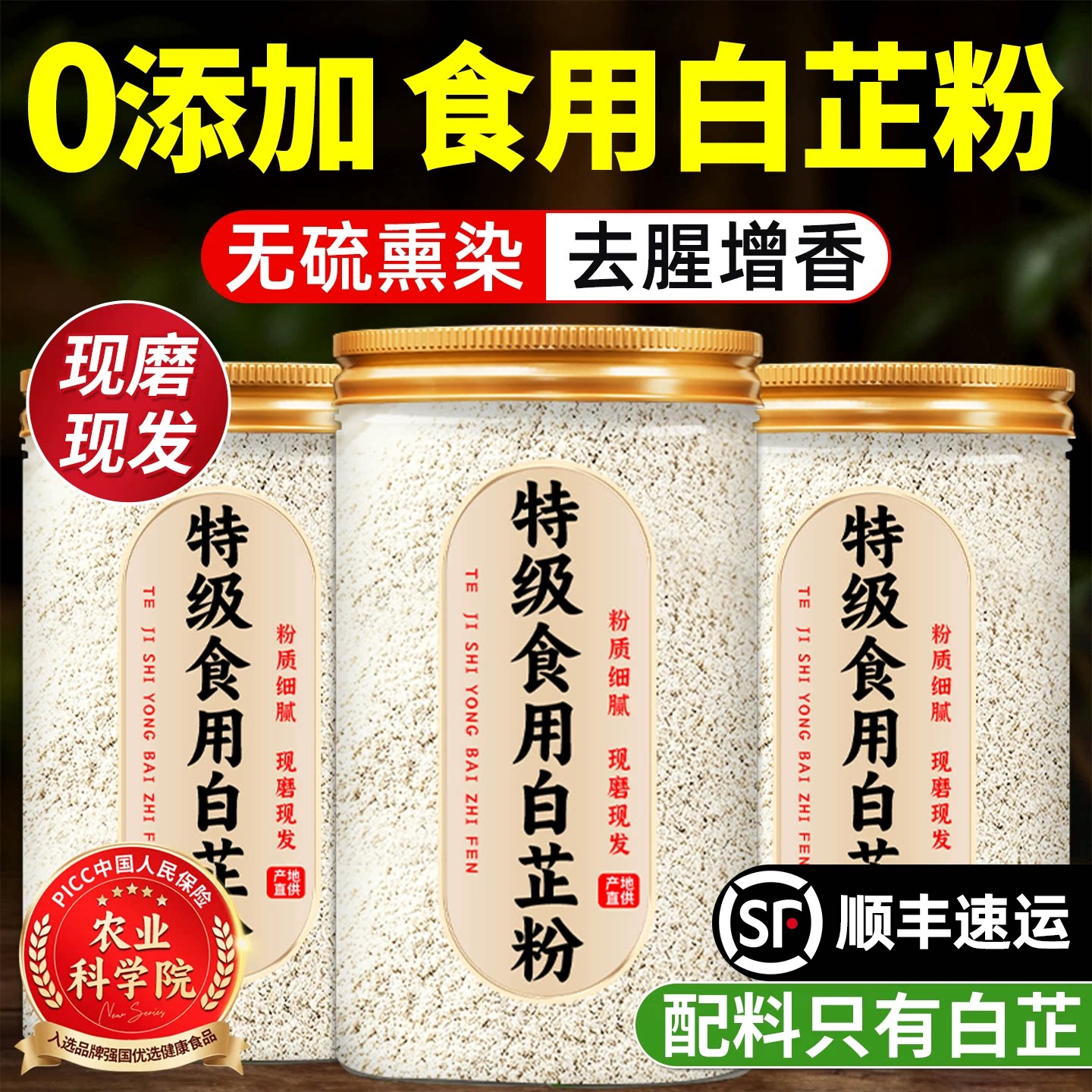 【去腥增香】0添加食用白芷粉图片
