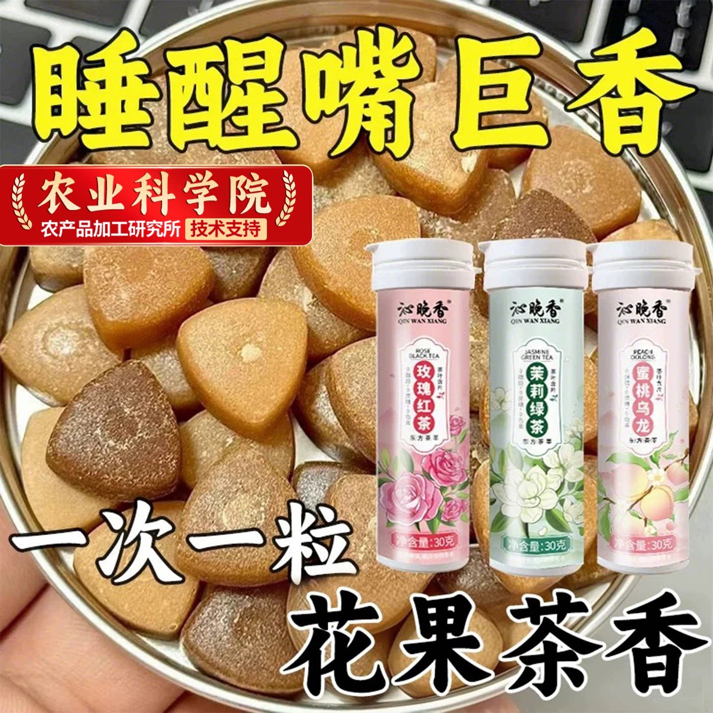 茶叶含片口气清新糖果接吻蜜桃乌龙茉莉绿茶玫瑰红茶去异味无蔗糖
