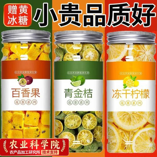 农科院！水果茶冻干柠檬片金桔干