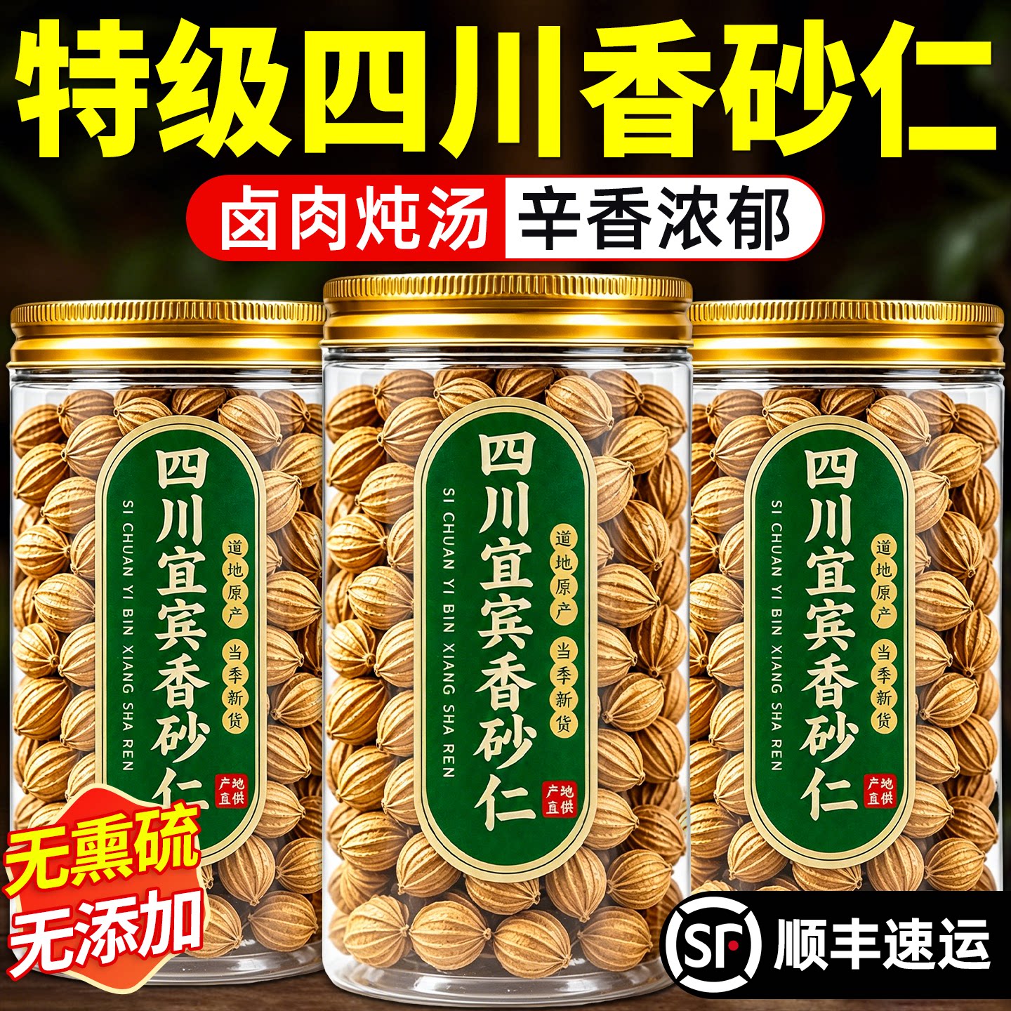 农科院！正宗四川宜宾香砂仁