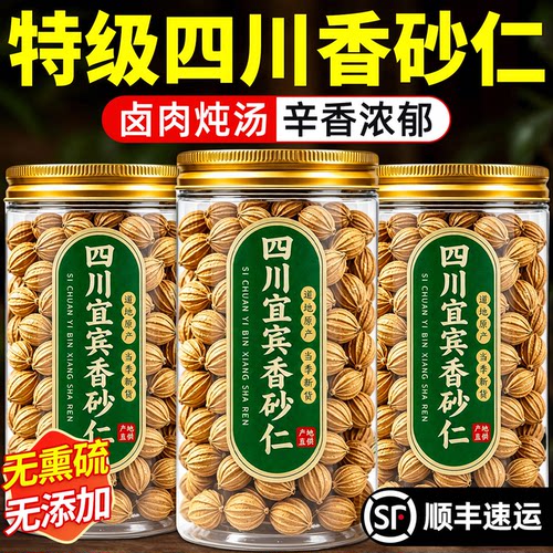 农科院！正宗四川宜宾香砂仁