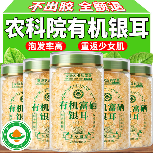 【富硒双有机】特级有机银耳碎
