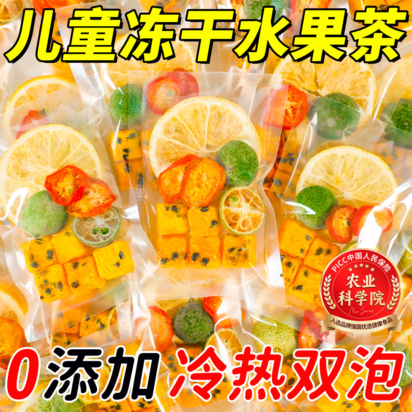 青桔柠檬百香果茶夏日冷泡水果茶图片