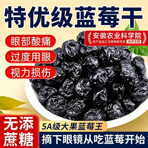 蓝莓干无添加蔗糖官方旗舰店特产