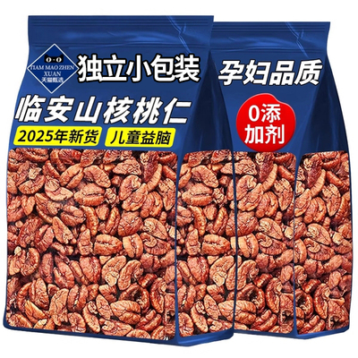 临安山核桃仁2025新货独立小包装