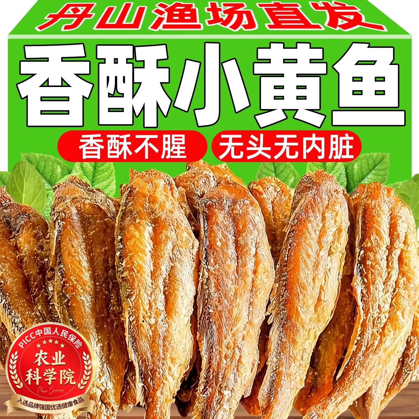 香酥小黄鱼开袋即食黄鱼酥青岛特产小鱼干海味零食熟食油炸旗舰店