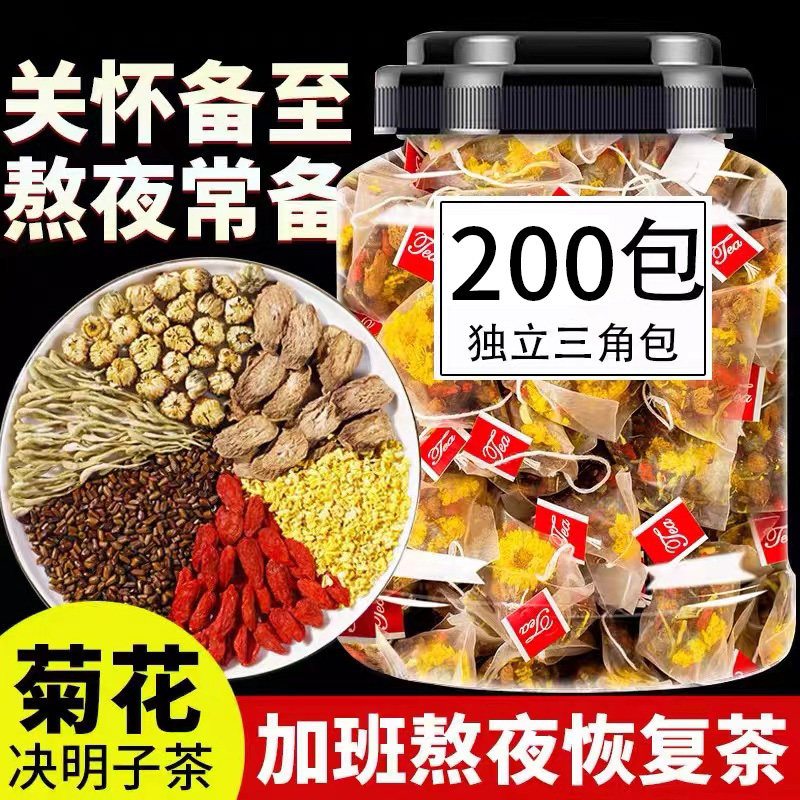 200泡菊花决明子茶正品枸杞花茶茶养生牛蒡根养肝决明子菊花茶子