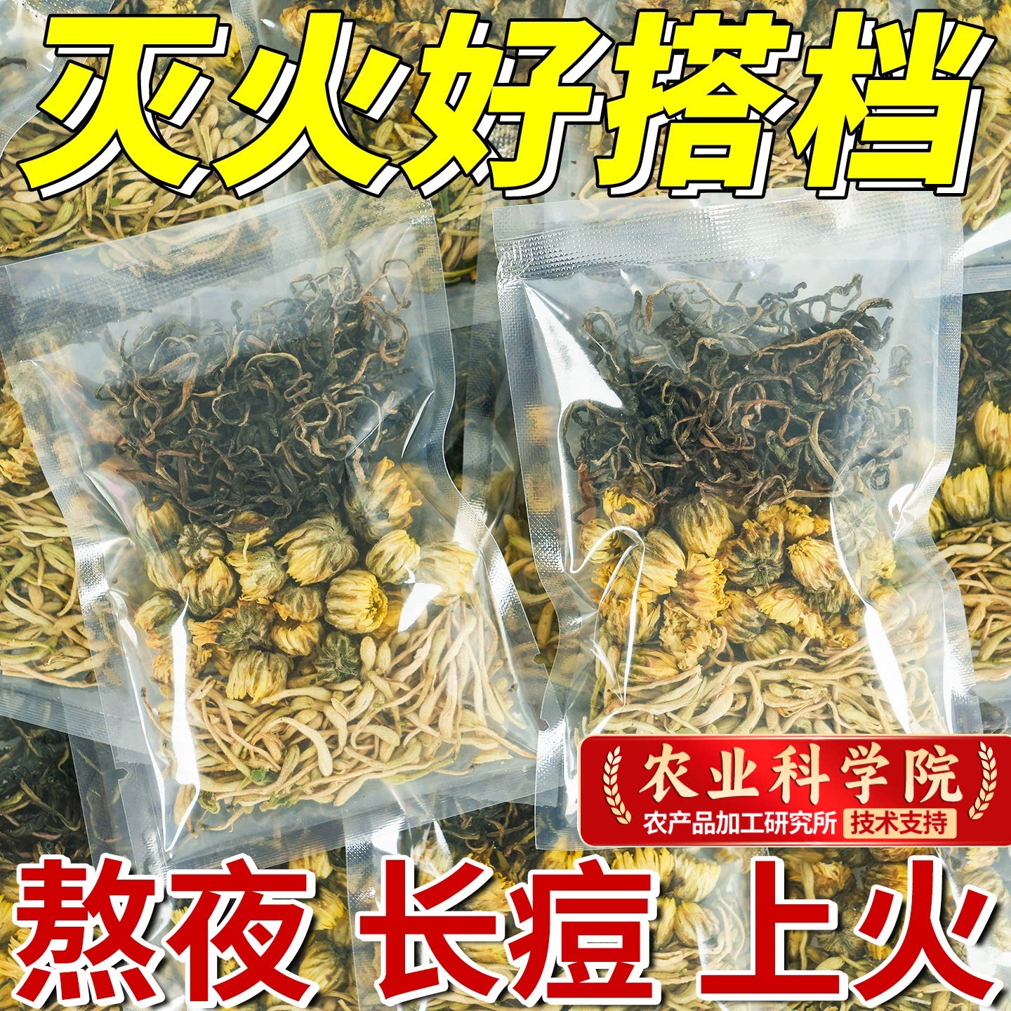 菊花金银花茶蒲公英胎菊夏季清解热降毒火凉茶祛去女生痘花茶茶包