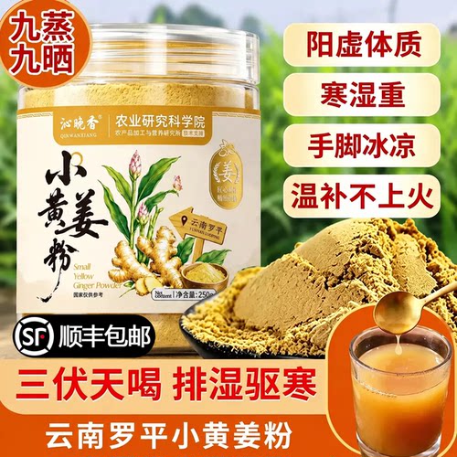 云南罗平九蒸九晒小黄姜粉冲饮