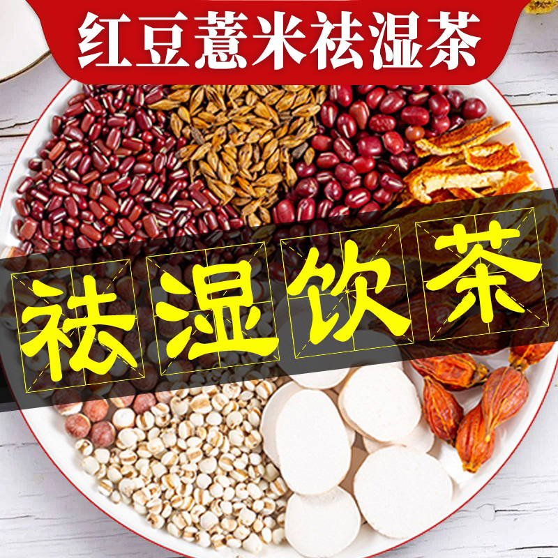 红豆薏米茶茶祛湿花茶茶包去湿气排毒薏米女性除湿养生男性同仁堂|msdalam kategori teh, alternatif/bunga/buah-buahan/pemprosesan semula teh, alternatif/Teh herba - dari Buy2taobao.com untuk memberikan perkhidmatan ejen Taobao profesional membeli