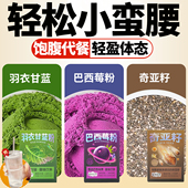 奇亚籽羽衣甘蓝粉巴西莓粉代餐饱腹食品晚餐膳食纤维减女士肥专用