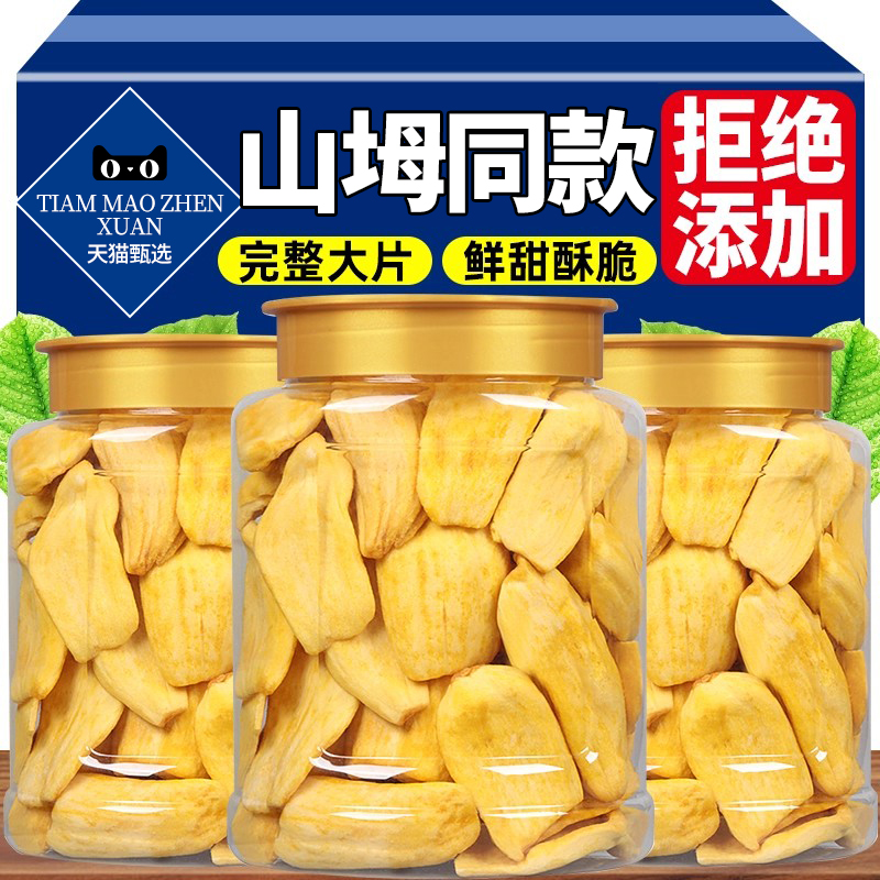 山坶商超同款菠萝蜜干脆片冻干无添加官方旗舰店果脯无蔗糖食品坶