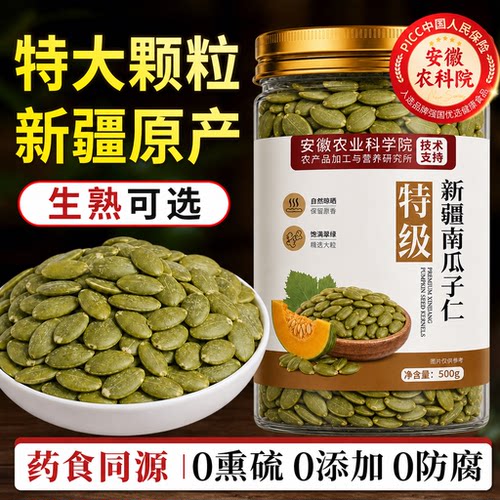 农科院！正宗南瓜子仁原味无添加