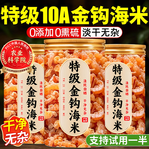 农科院！特级金钩海米干货