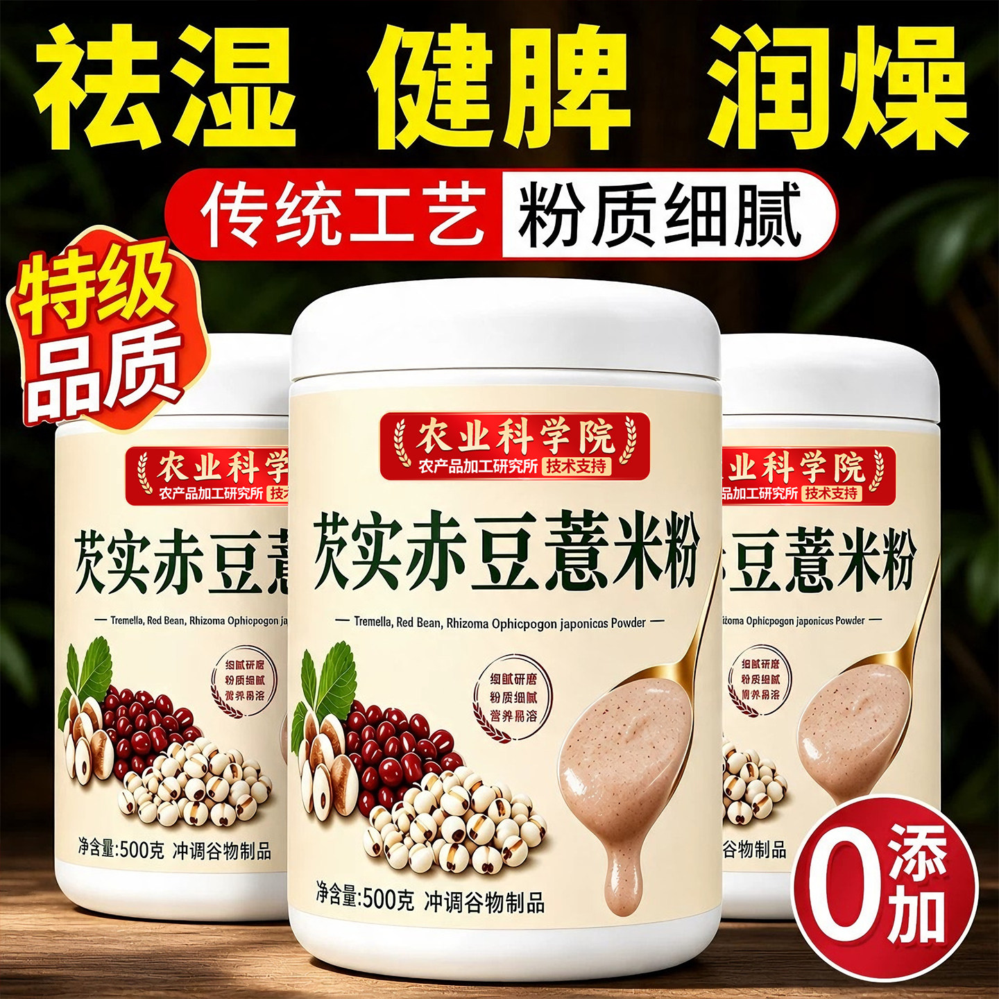 农科院！芡实赤豆薏米粉膳食纤维图片