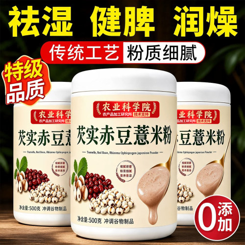 农科院！芡实赤豆薏米粉膳食纤维