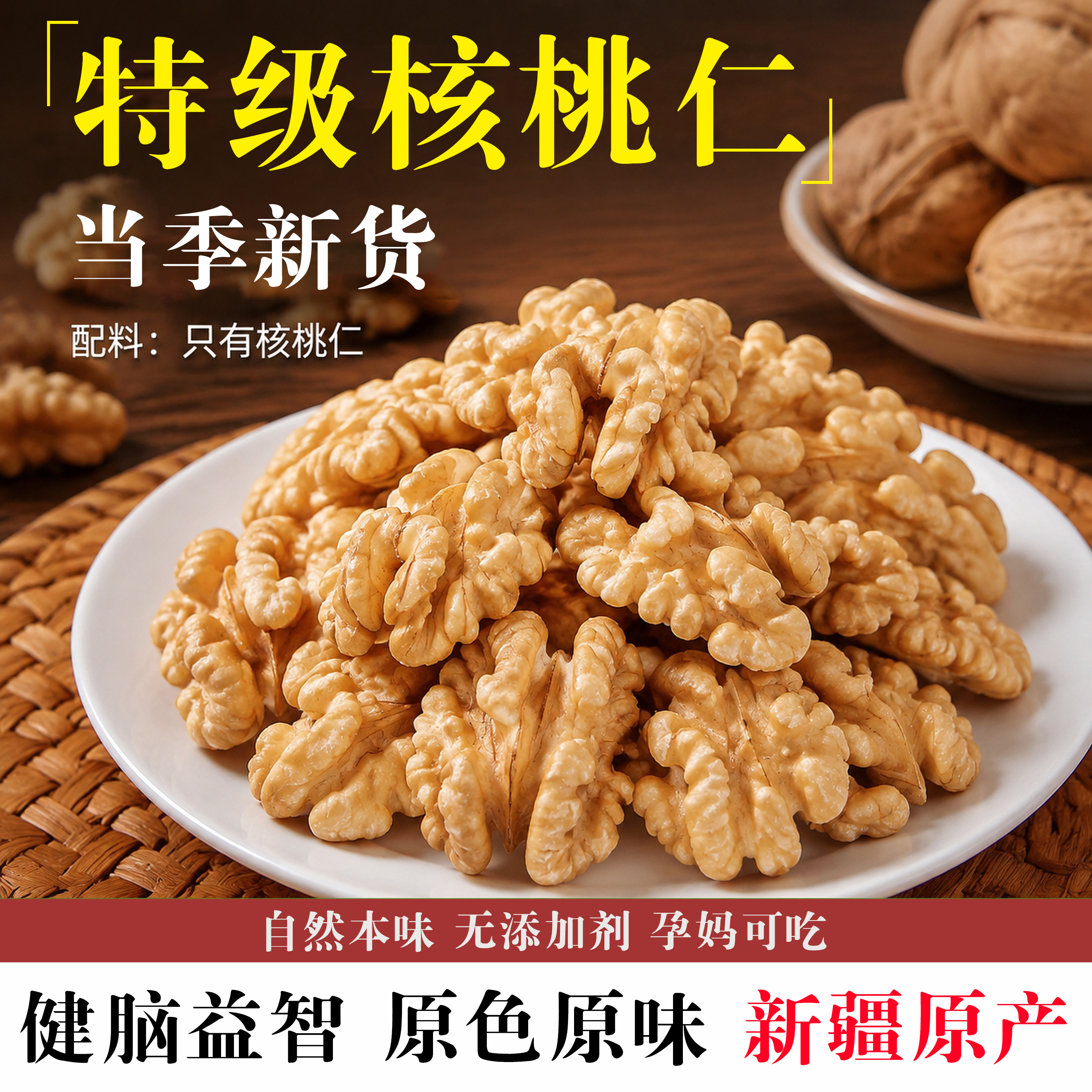 【农科院】特级新疆核桃仁原味图片