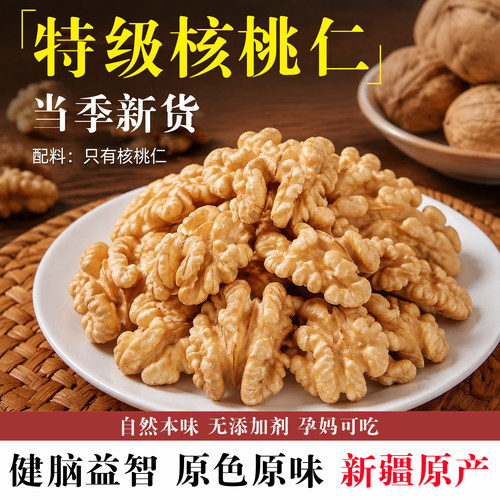 【农科院】特级新疆核桃仁原味