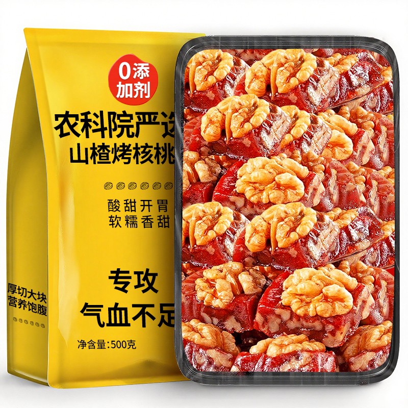 农科院山楂烤核桃无蔗糖无添加