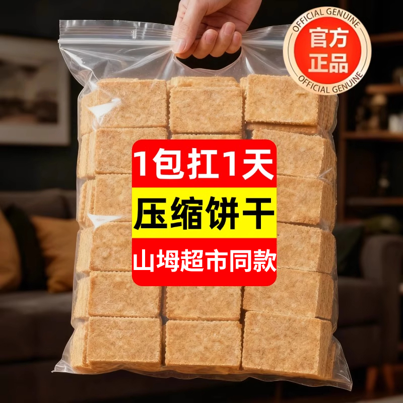 农科院压缩饼干军正品旗舰店减军人学生专用低脂肥充饥食品粮代餐