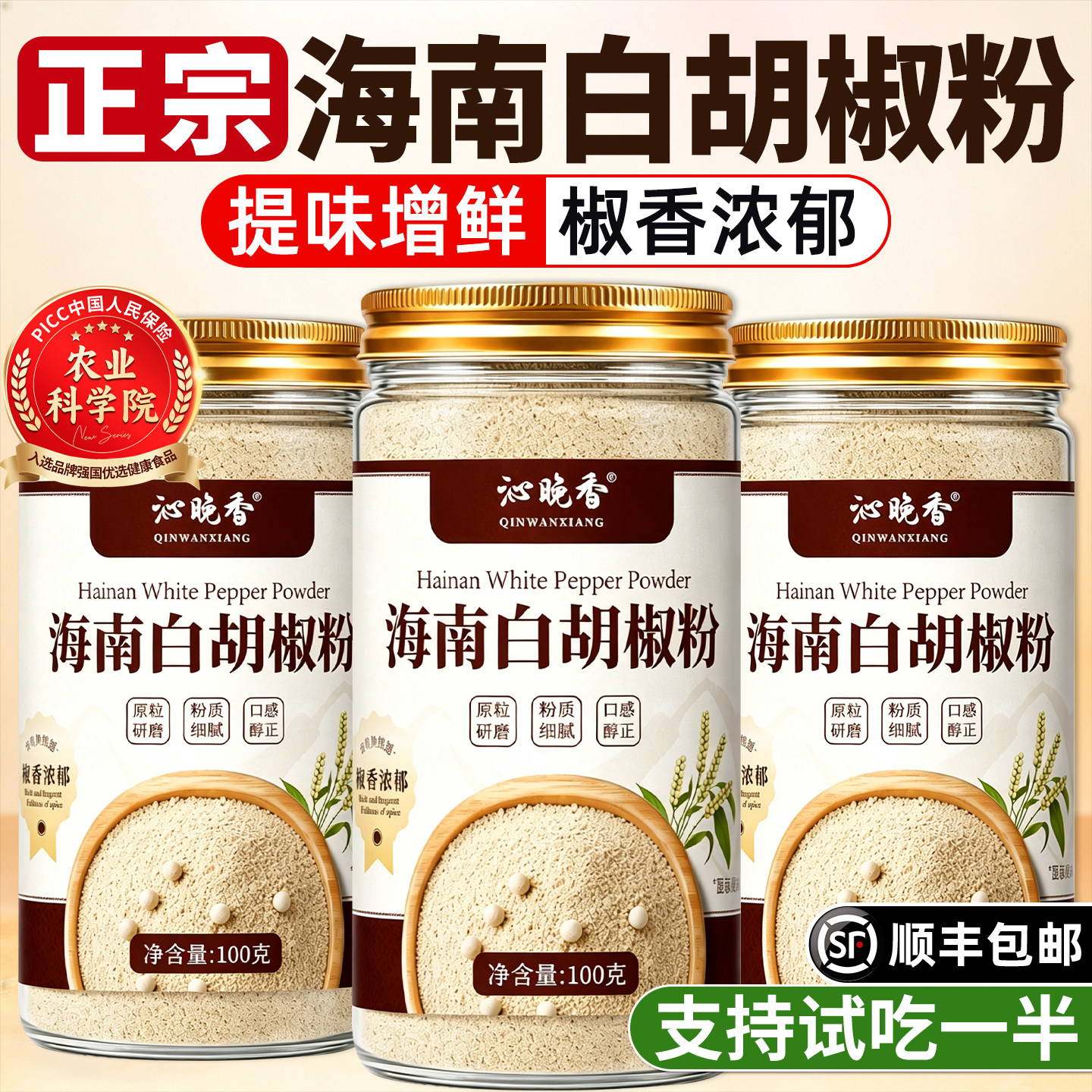 正宗纯正海南特级白胡椒粉旗舰店图片