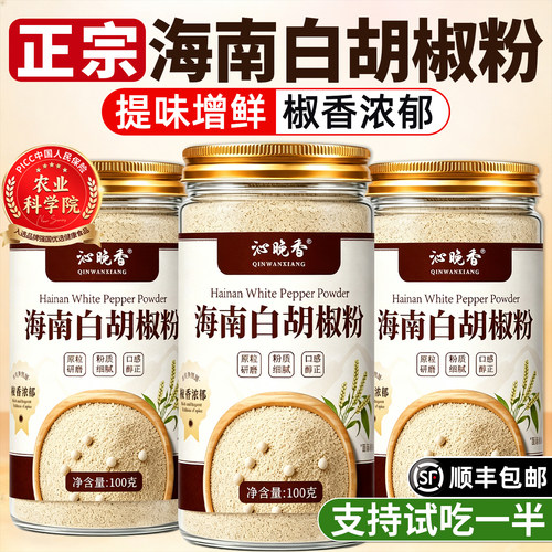 正宗纯正海南特级白胡椒粉旗舰店
