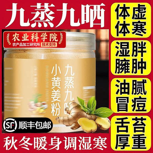 九蒸九晒云南小黄姜粉官方旗舰店