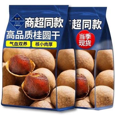 孕妈高品质！特级桂圆干