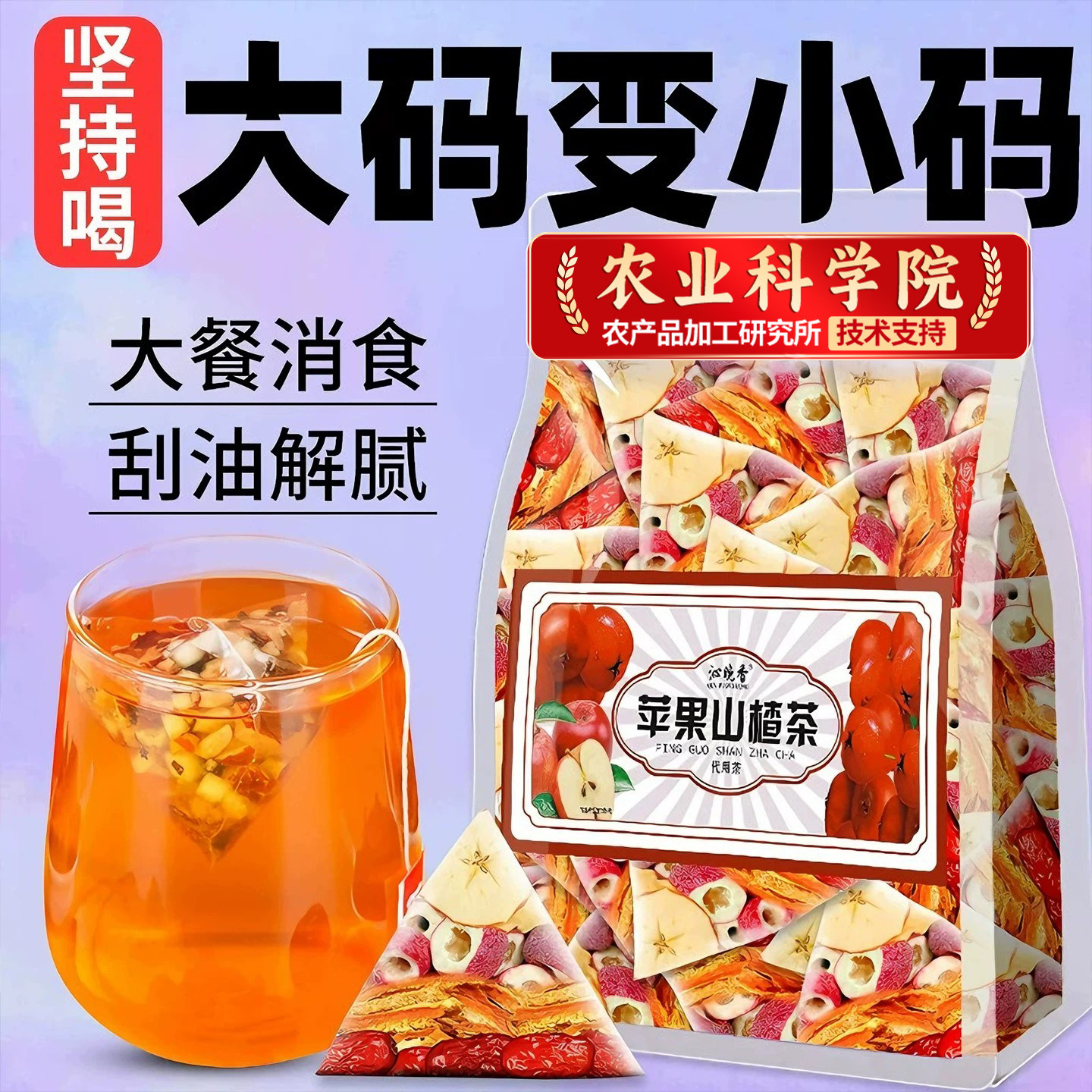 苹果山楂茶刮去红枣陈皮水果茶包脂泡水饮品适合女生喝的养生茶包