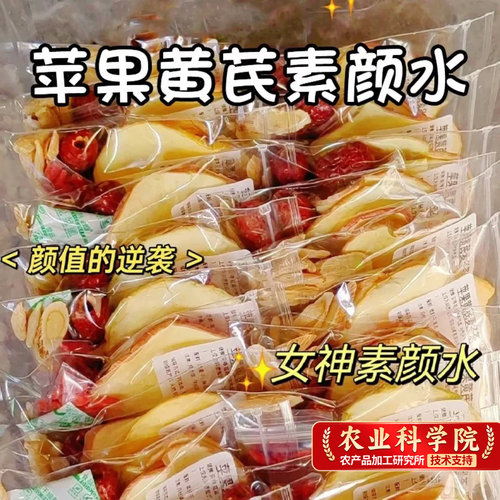 苹果黄芪素颜水/气血蹭蹭涌上脸