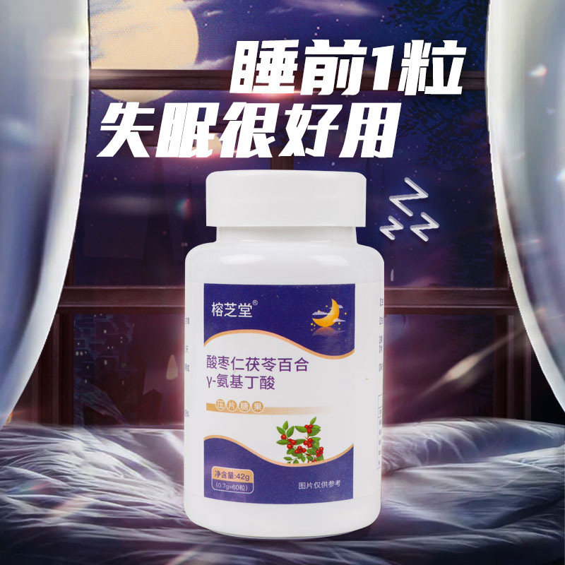 睡前吃酸枣仁茯苓百合氨基丁酸搭褪黑素安瓶助眠睡眠片学生茶安眠