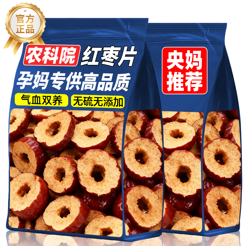 孕妈高品质！特级红枣片