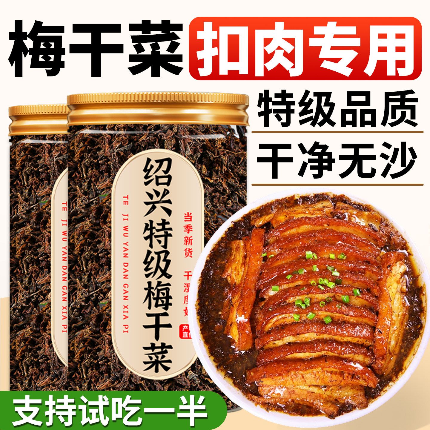 梅干菜扣肉专用干货特级官方旗舰店正宗浙江绍兴梅菜干菜商用批发