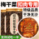 梅干菜扣肉专用干货特级官方旗舰店正宗浙江绍兴梅菜干菜商用批发