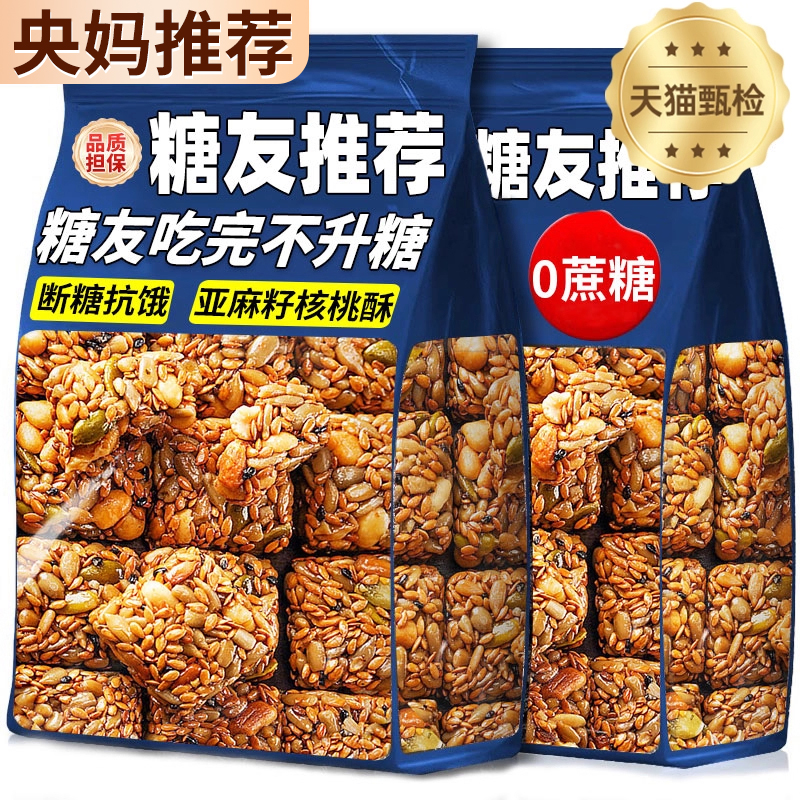 正宗亚麻籽核桃酥无蔗糖