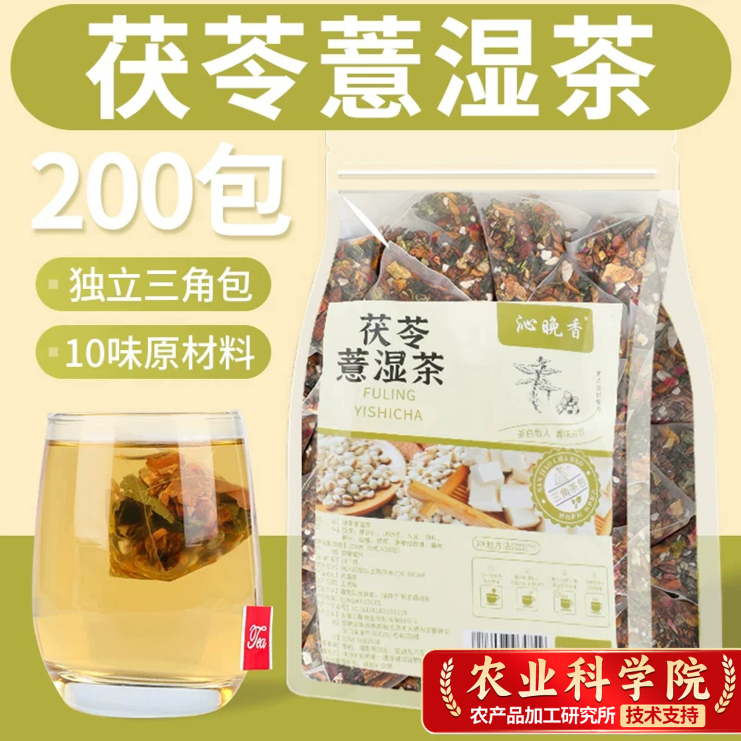 茯苓薏湿茶官方旗舰店正品花茶养生茶包适合女生喝的夏季泡水饮品