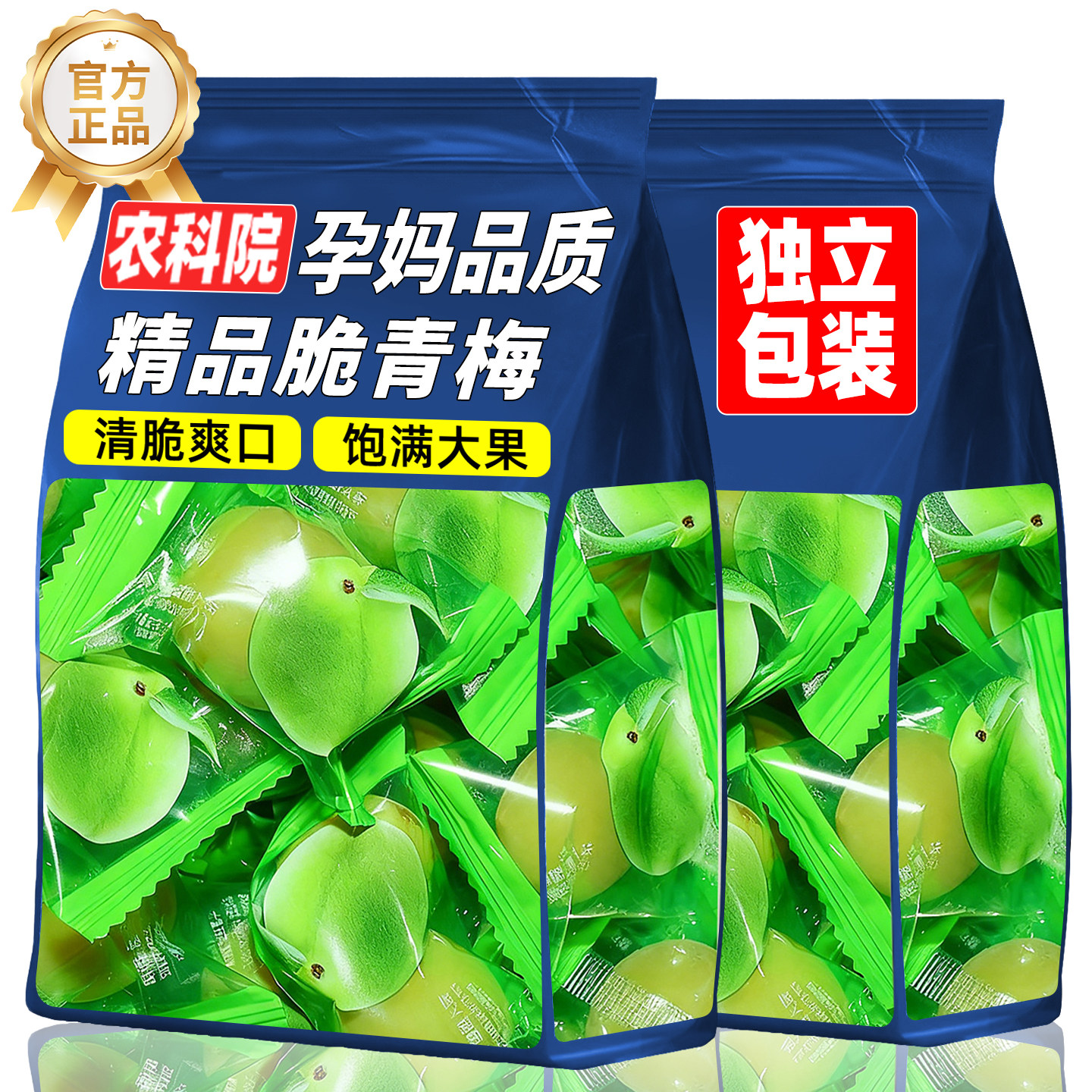 脆青梅鲜果溜溜梅子零食果干蜜饯果脯独立小包装酸甜脆爽新鲜开胃