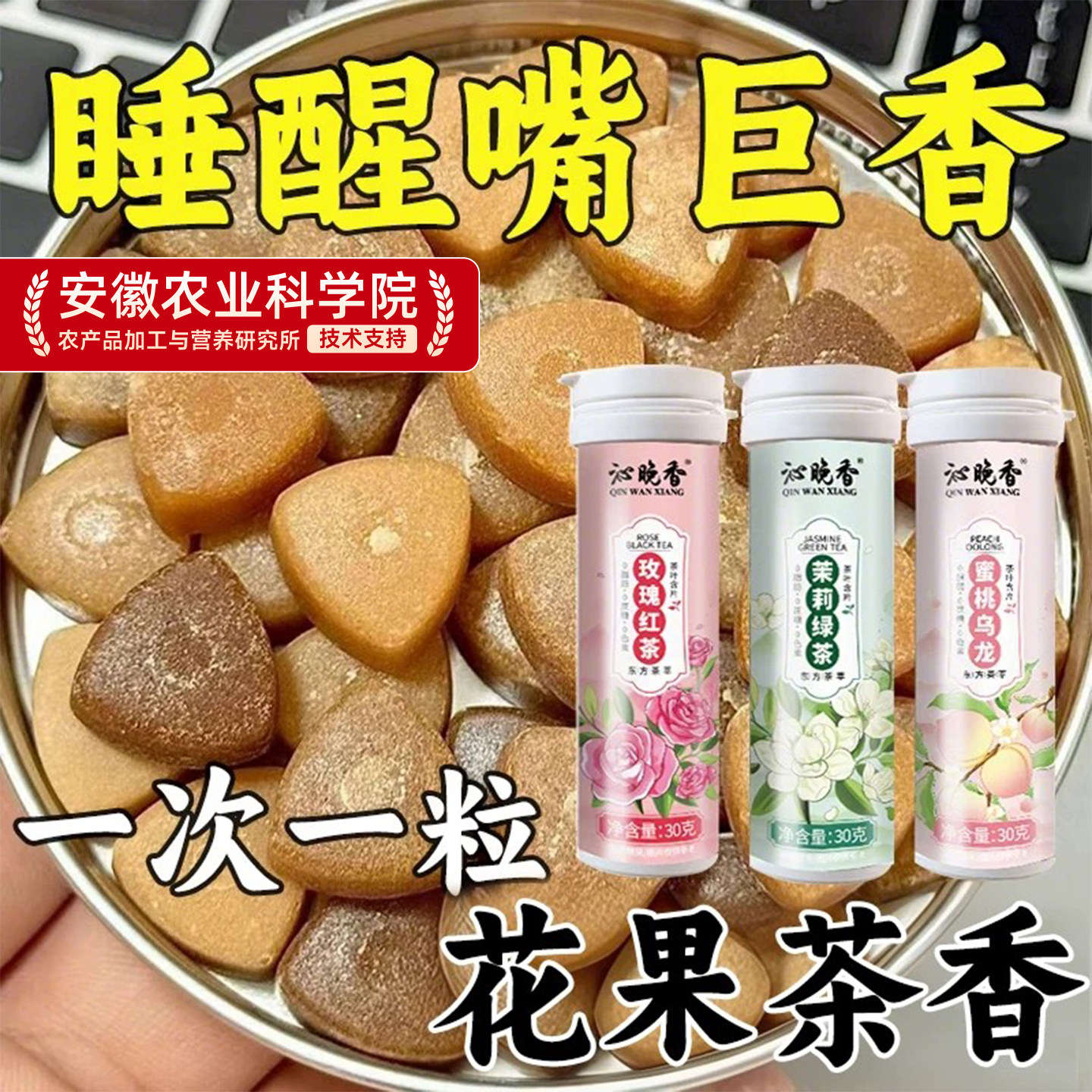 茶叶含片口气清新糖果接吻蜜桃乌龙茉莉绿茶玫瑰红茶去异味无蔗糖