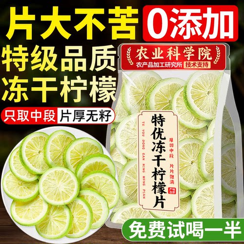 冻干香水柠檬片泡水喝即食柠檬干泡茶水果茶包冷泡茶蜂蜜柠檬片叶