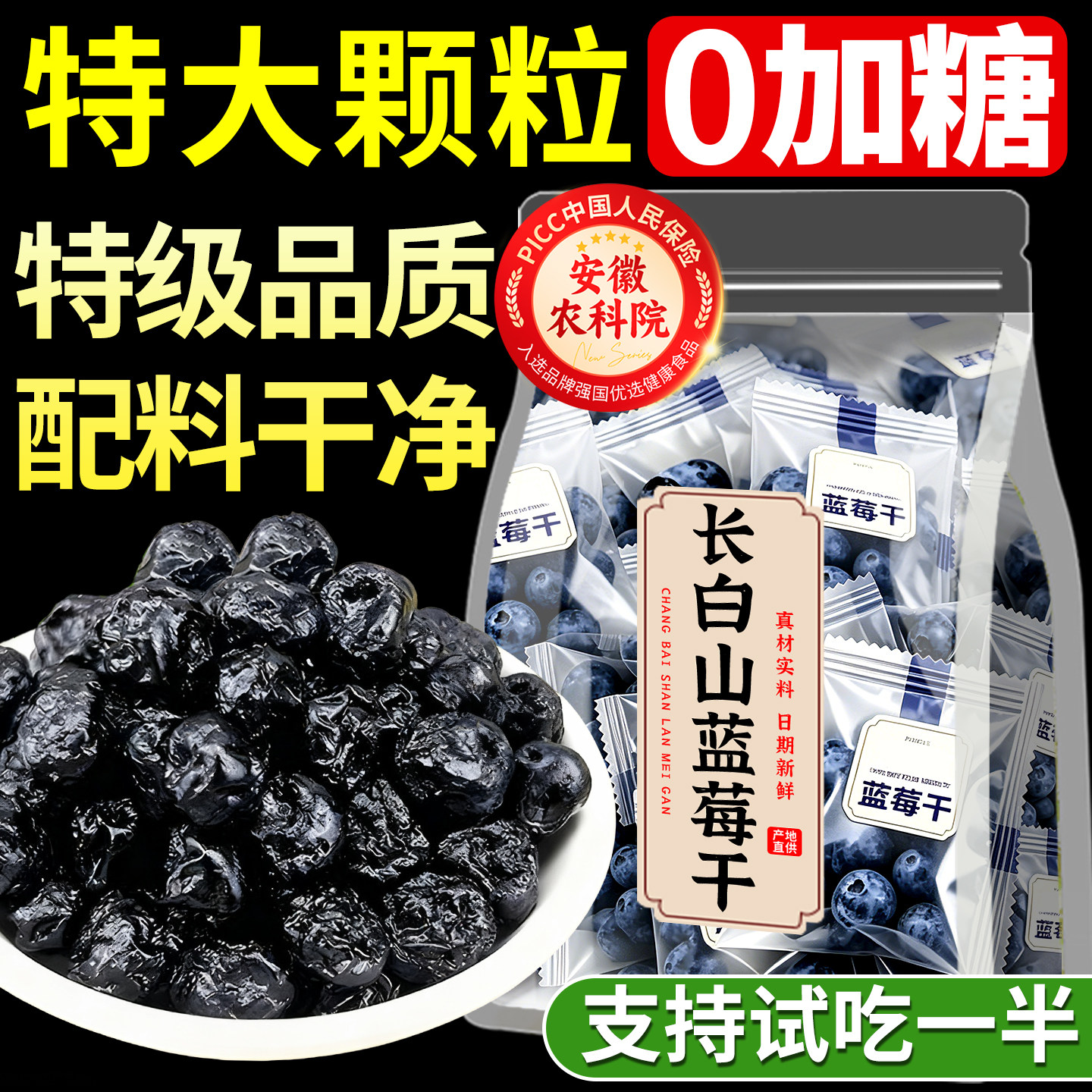 蓝莓干无糖无添加官方旗舰店长白山特产特级纯野生果干独立小包装