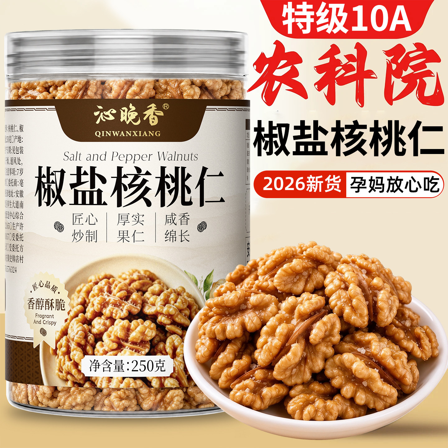 椒盐核桃仁熟罐装新货无添加新疆无糖咸味特级坚果零食官方旗舰店