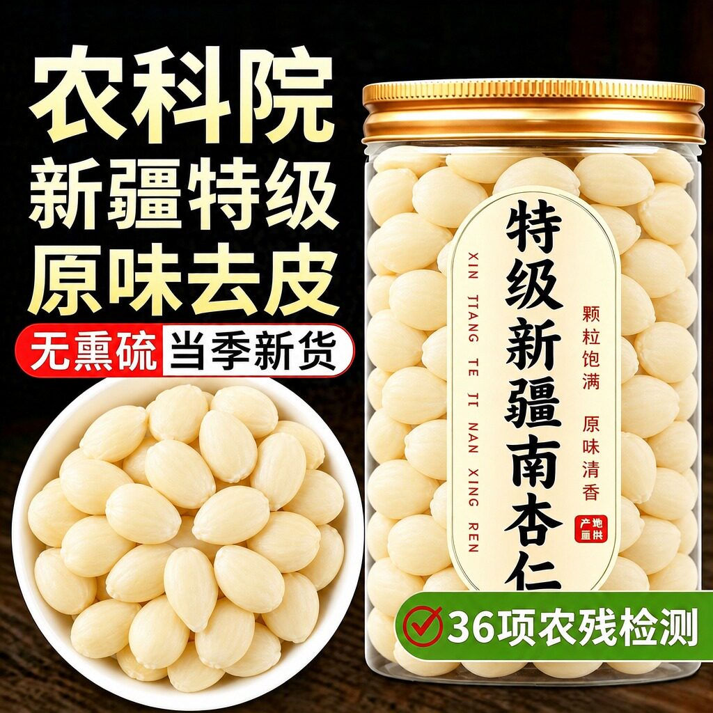 南杏仁官方旗舰店正宗去皮新疆特产南杏仁甜原味打豆浆新货无添加