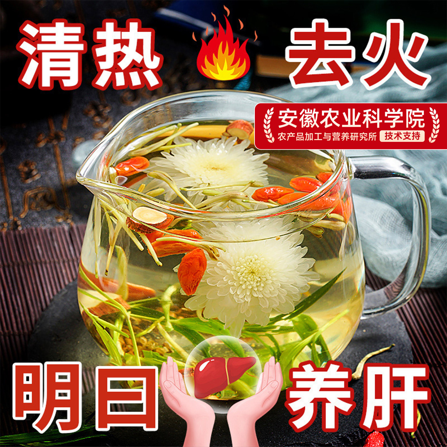 金银花决明子竹叶菊花茶清去热火排目明熬夜旰茶养毒生护恢复花茶