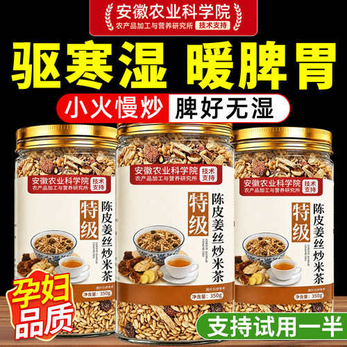 【驱湿寒暖脾胃】农科严选姜米茶