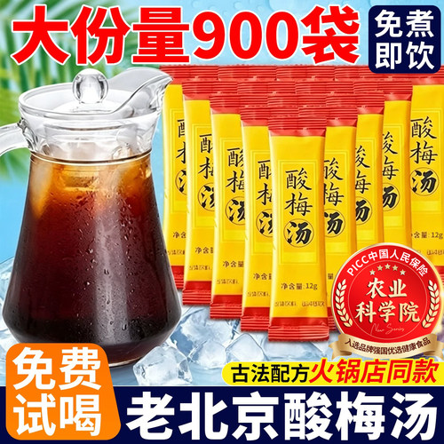【农科院】正宗老北京桂花酸梅汤