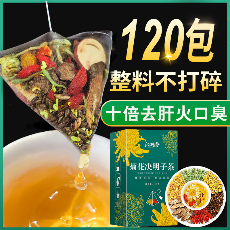 菊花枸杞决明子花茶养生茶包茶金银花胎菊去火清热清养解肝桂花毒