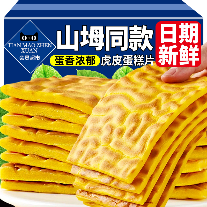 纯虎皮蛋糕片独立包装