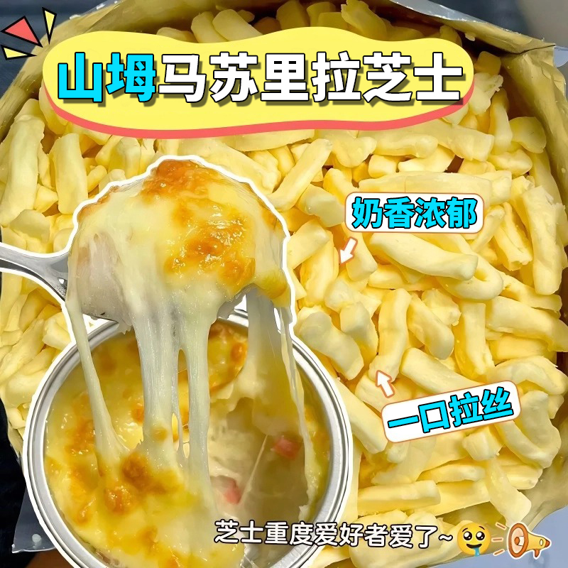 山坶同款！马苏里拉芝士碎